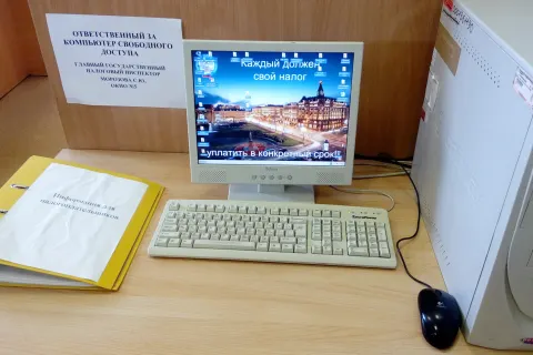Арсенальная наб., д. 13/1. На компьютере свободного доступа в операционном зале Вы можете воспользоваться сервисами официального сайта ФНС России